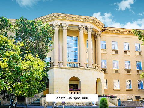 Санаторий «Шахтёр», г. Ессентуки. Корпус «Центральный»